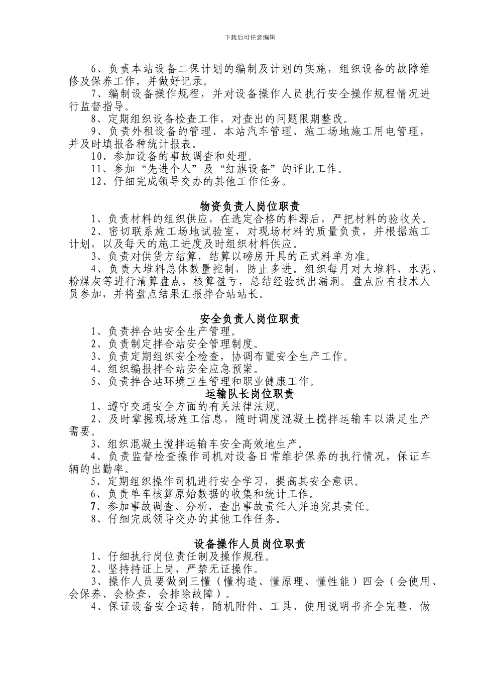 第一章-混凝土拌合站组织机构框图及岗位职责_第3页