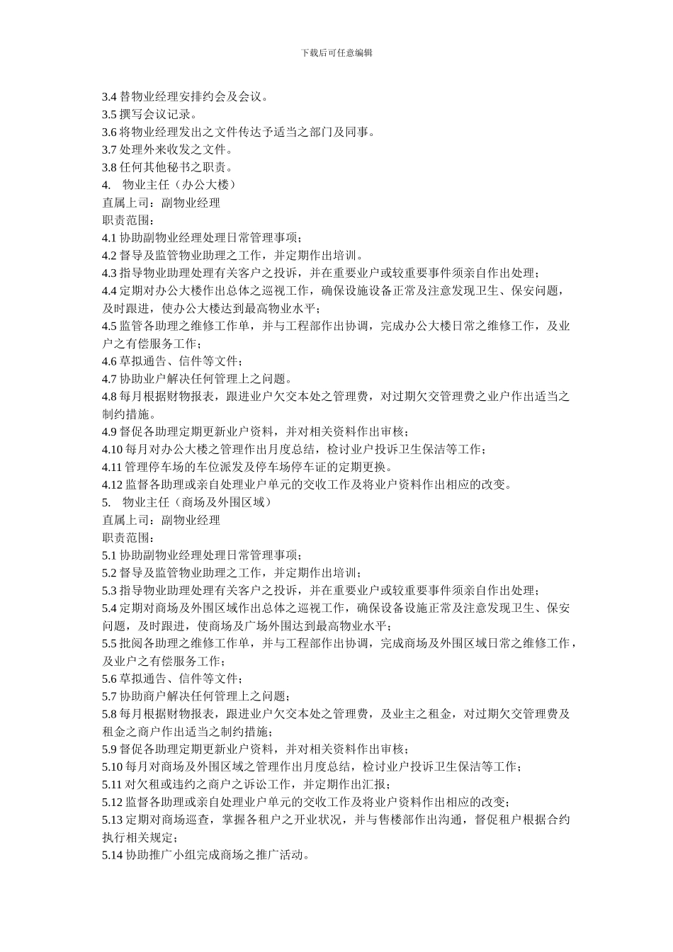 第一章-物业部-写字楼组制度及岗位职责_第2页