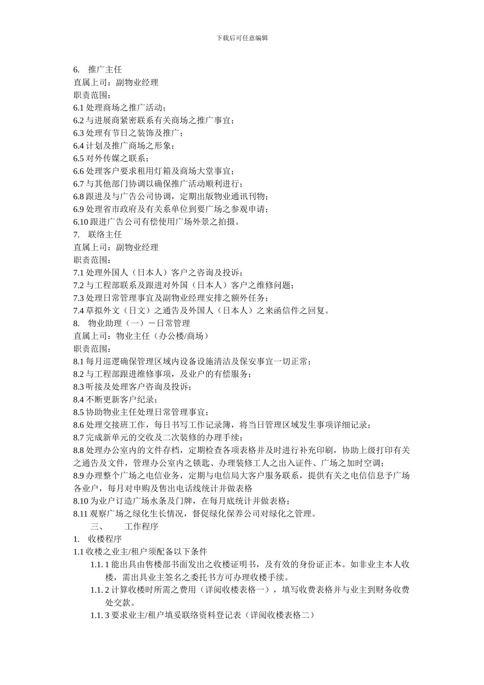 第一章-物业部-写字楼组制度及岗位职责_第3页