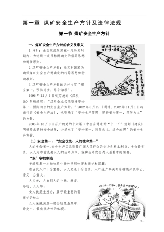 第一章-煤矿安全生产方针及法律法规.