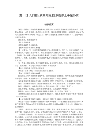 第一日-入门篇-从零开始-四步教你上手做外贸