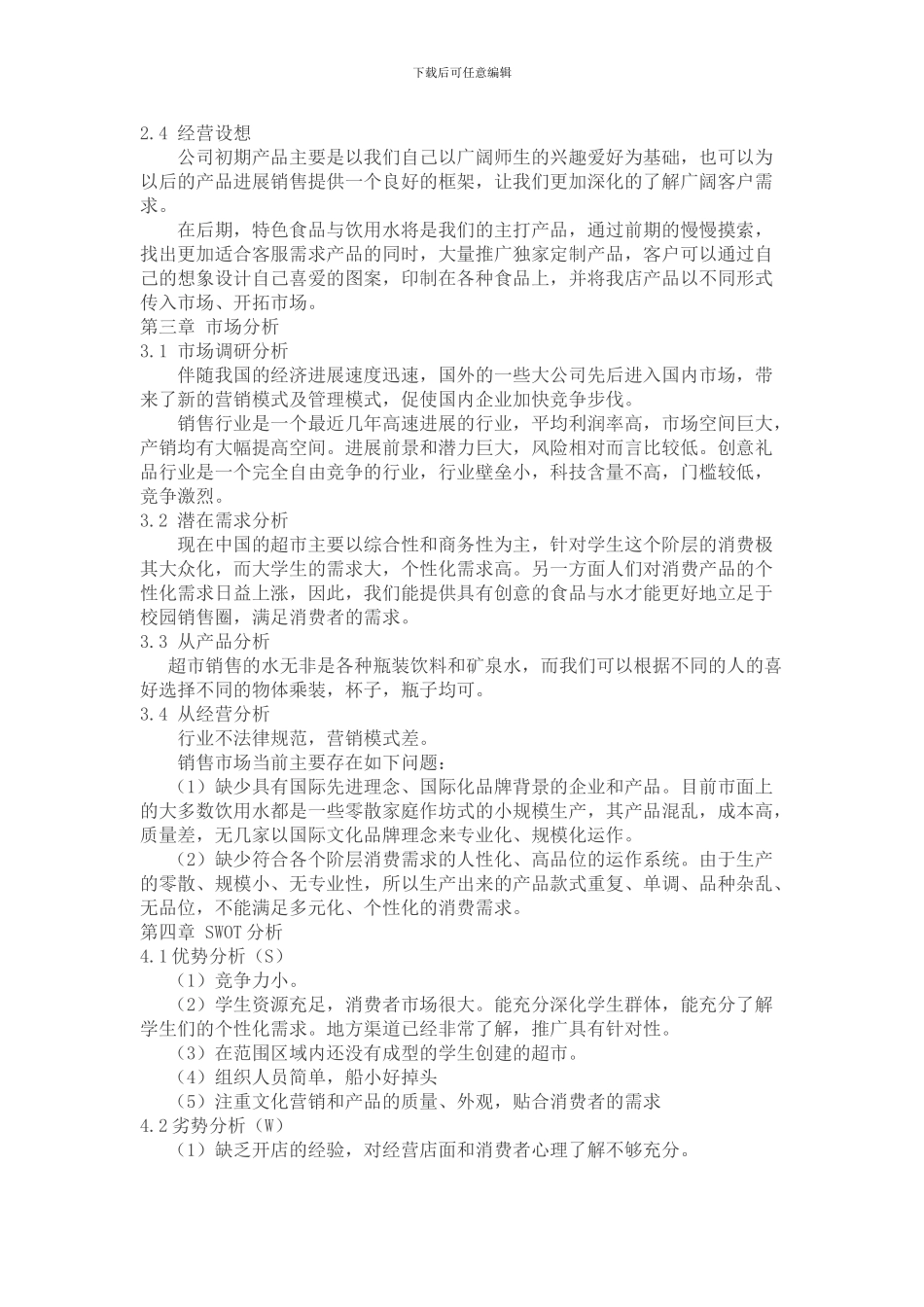 第一章-执行总结_第3页