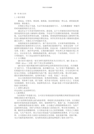 第一章-执行总结