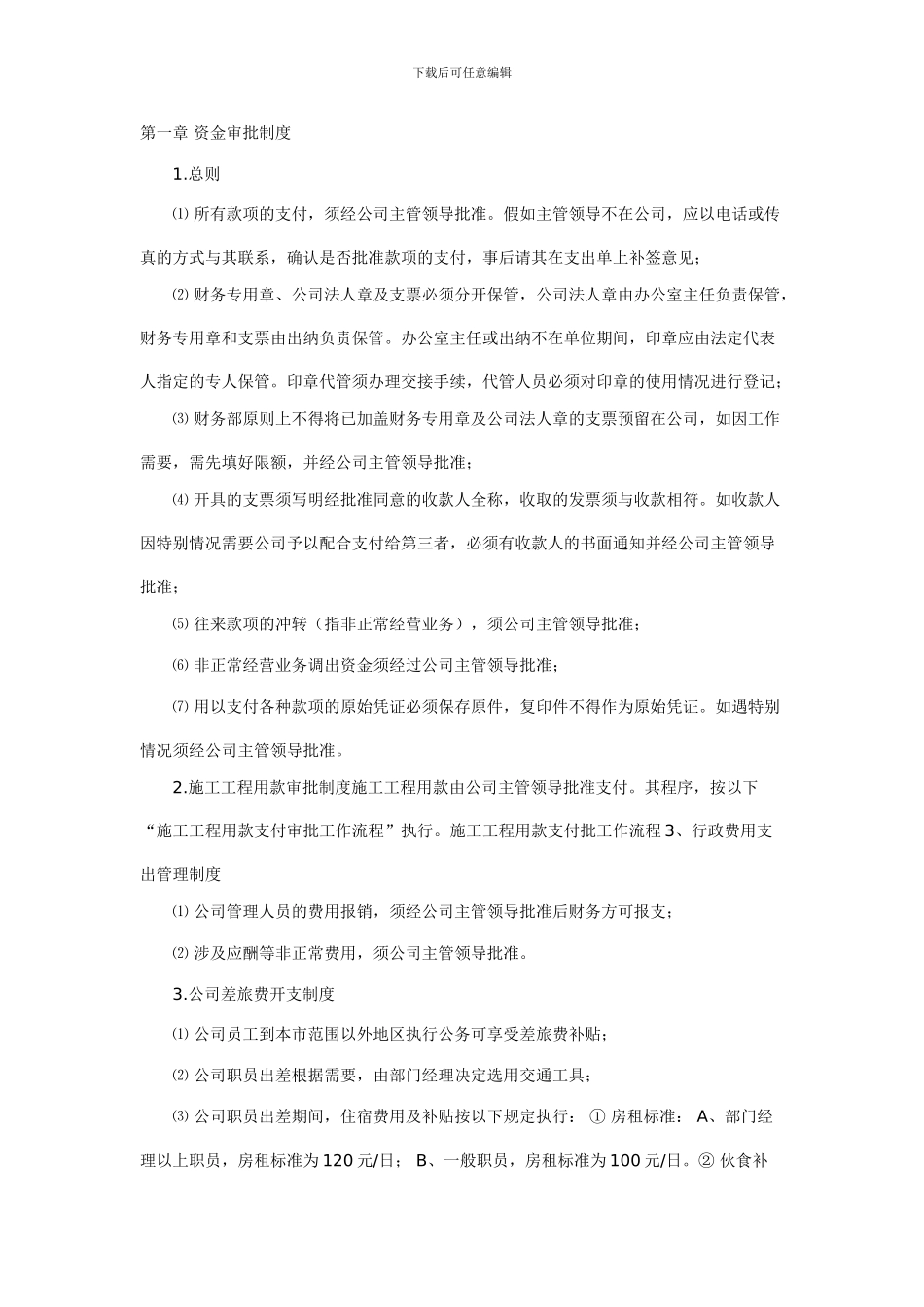 第一章-资金审批制度_第1页