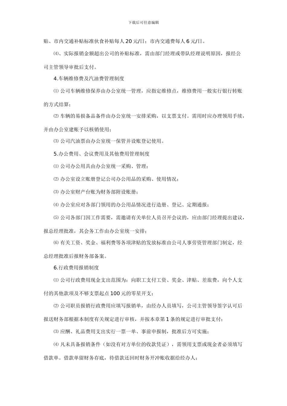 第一章-资金审批制度_第2页