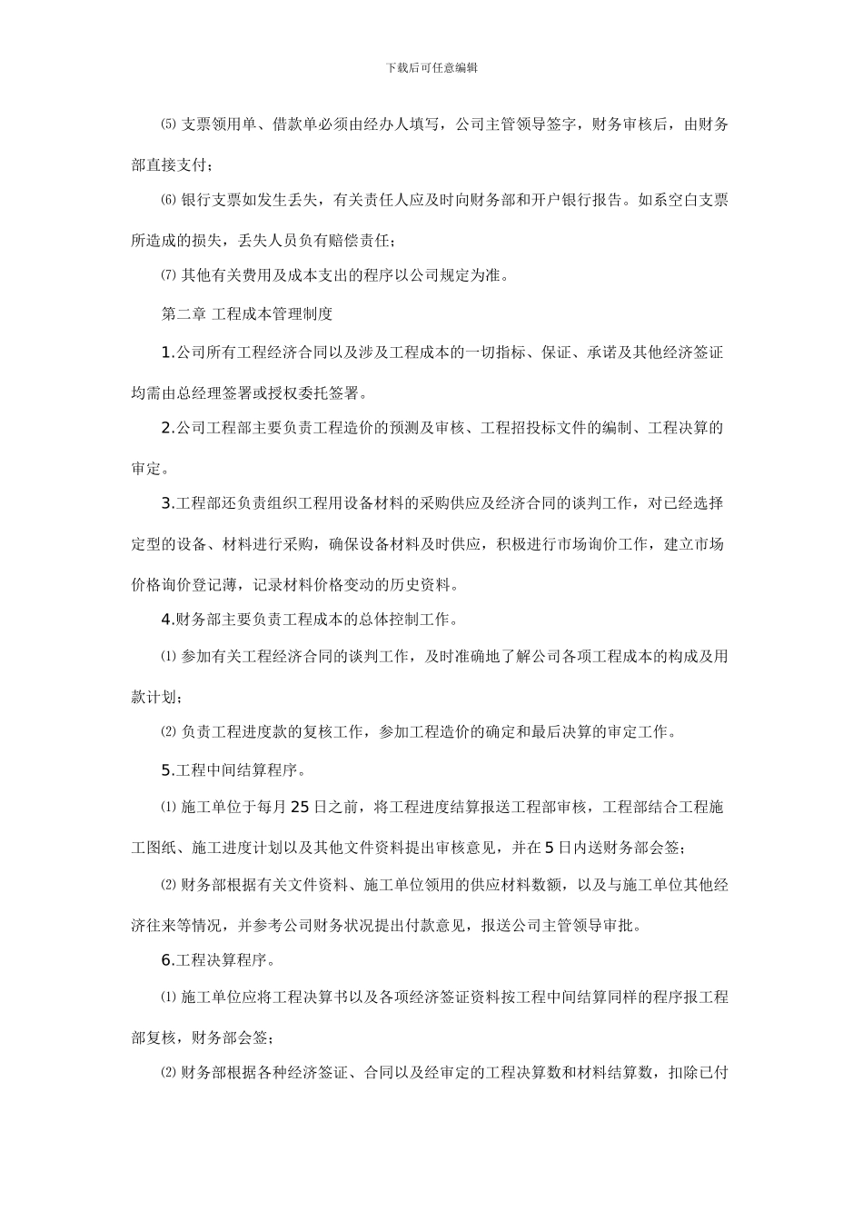 第一章-资金审批制度_第3页