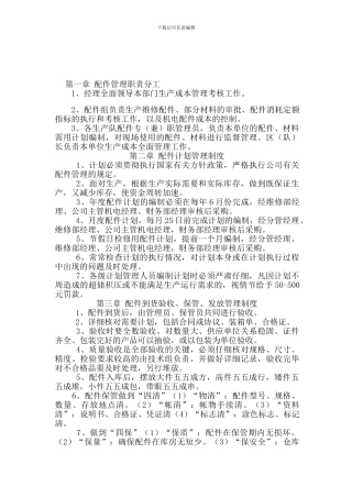 第一章-配件管理职责分工