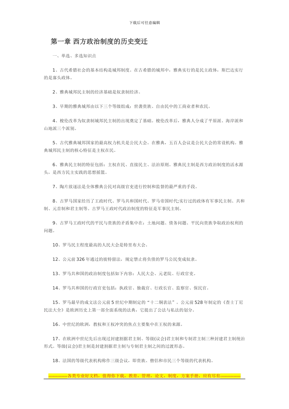 第一章-西方政治制度的历史变迁_第1页