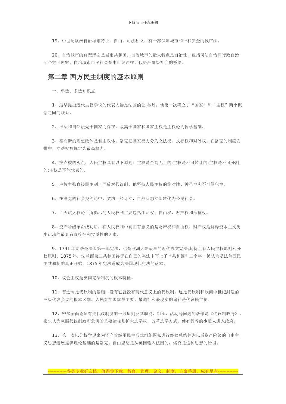 第一章-西方政治制度的历史变迁_第2页