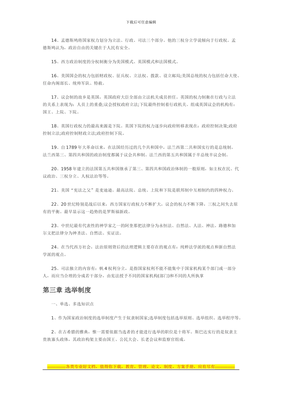 第一章-西方政治制度的历史变迁_第3页