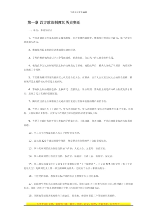 第一章-西方政治制度的历史变迁