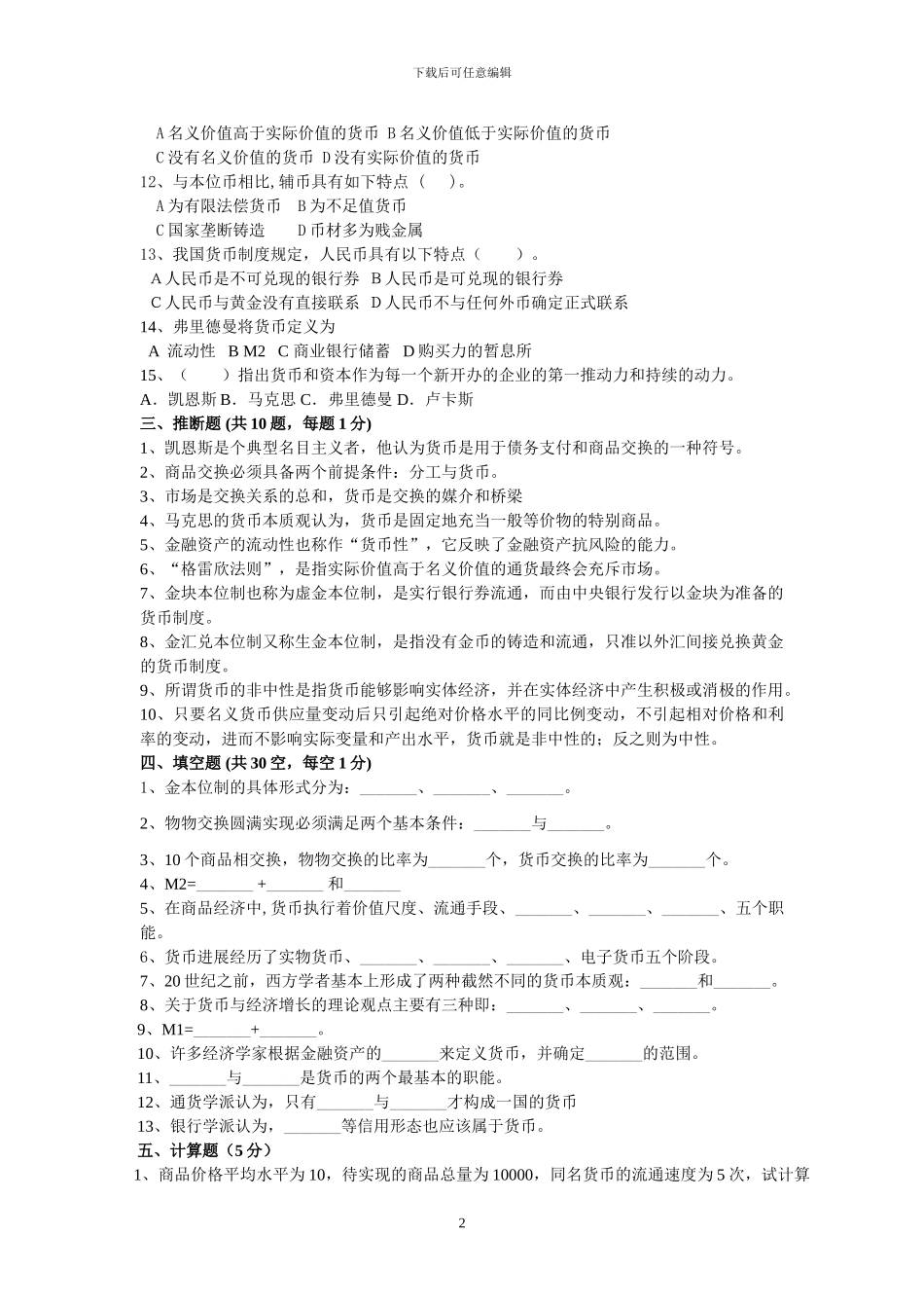 第一章-货币与货币制度_第2页