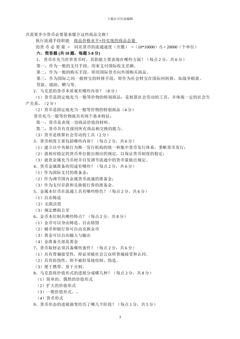 第一章-货币与货币制度_第3页