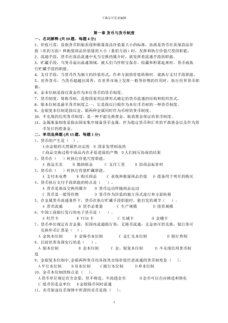 第一章-货币与货币制度