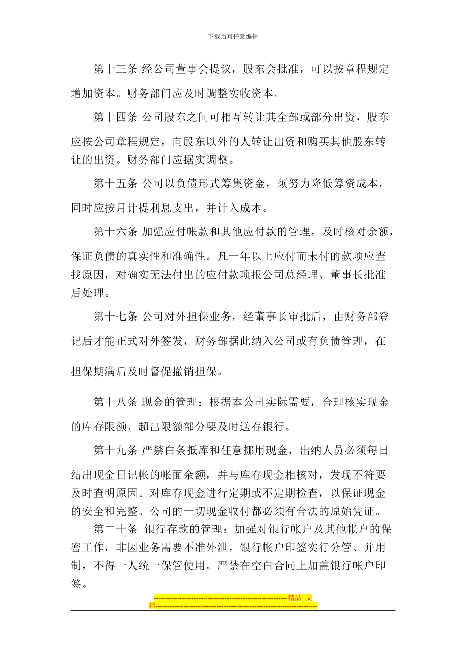 第一章-财务会计管理制度_第3页