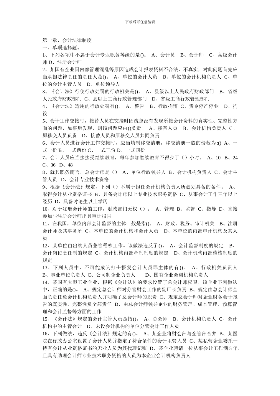 第一章、会计法律制度_第1页