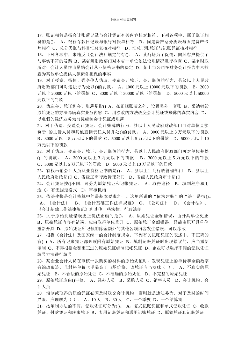 第一章、会计法律制度_第2页