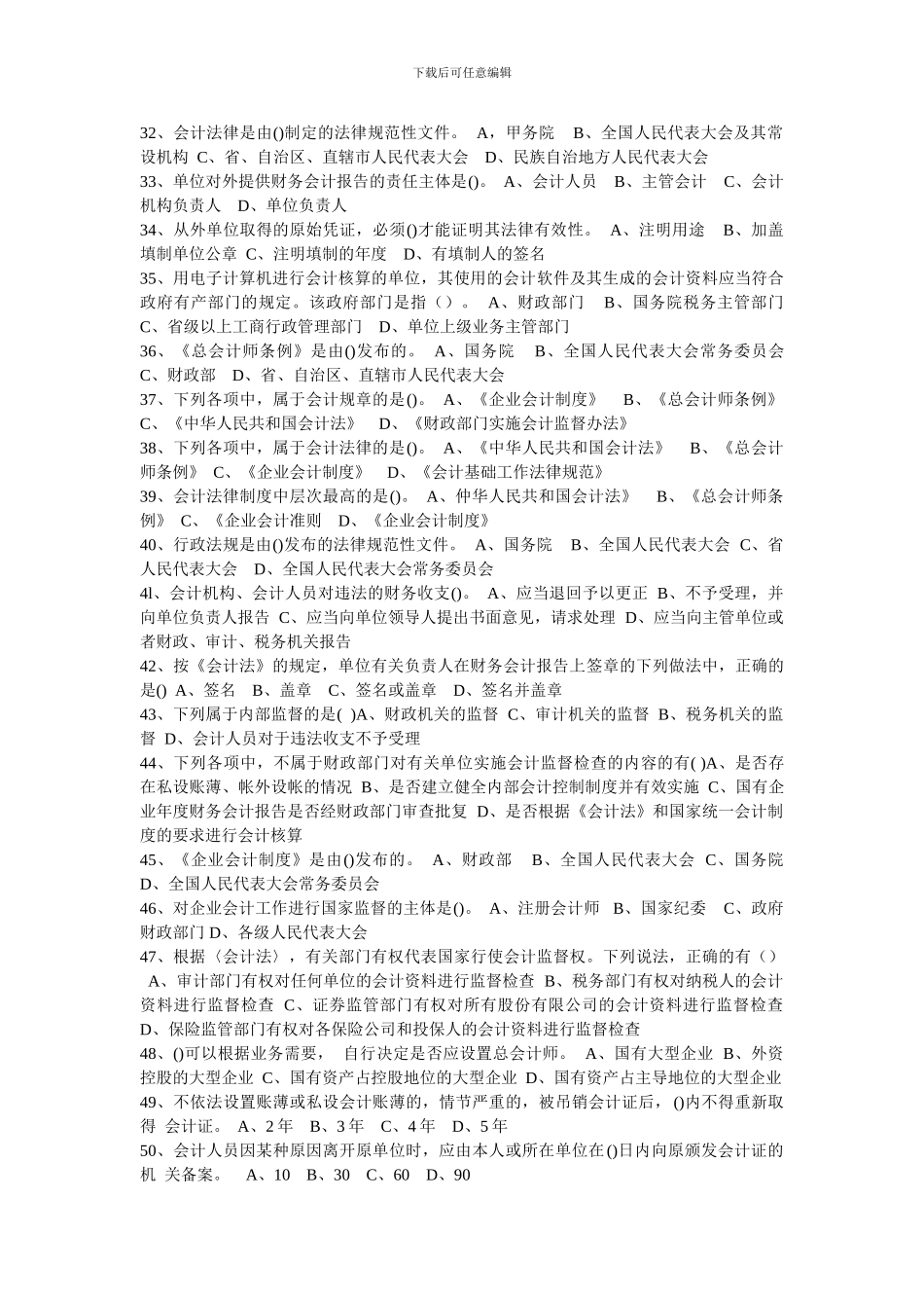 第一章、会计法律制度_第3页