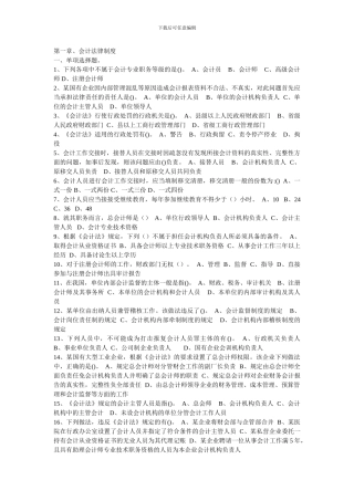第一章、会计法律制度