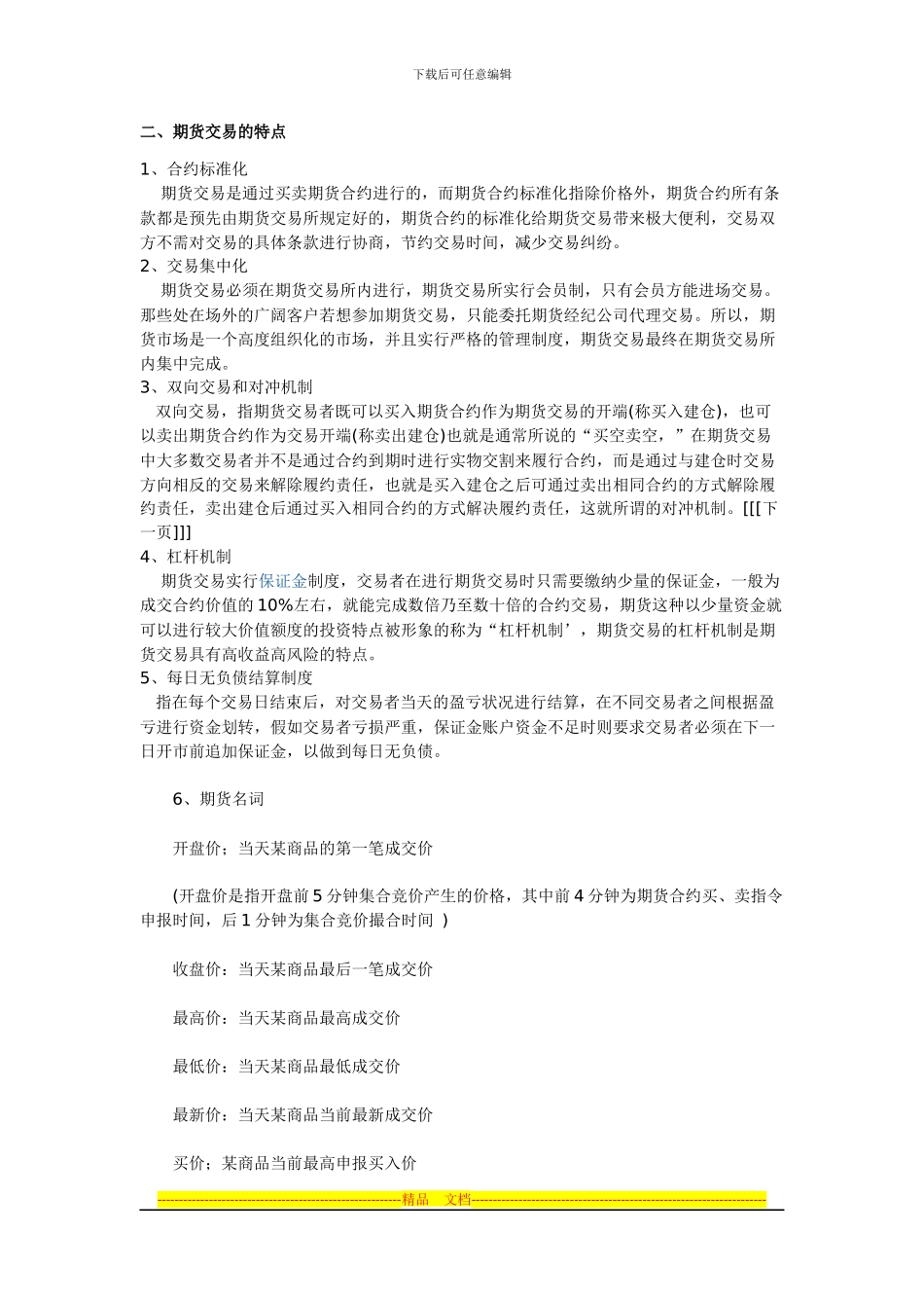 第一章习题及答案_第2页