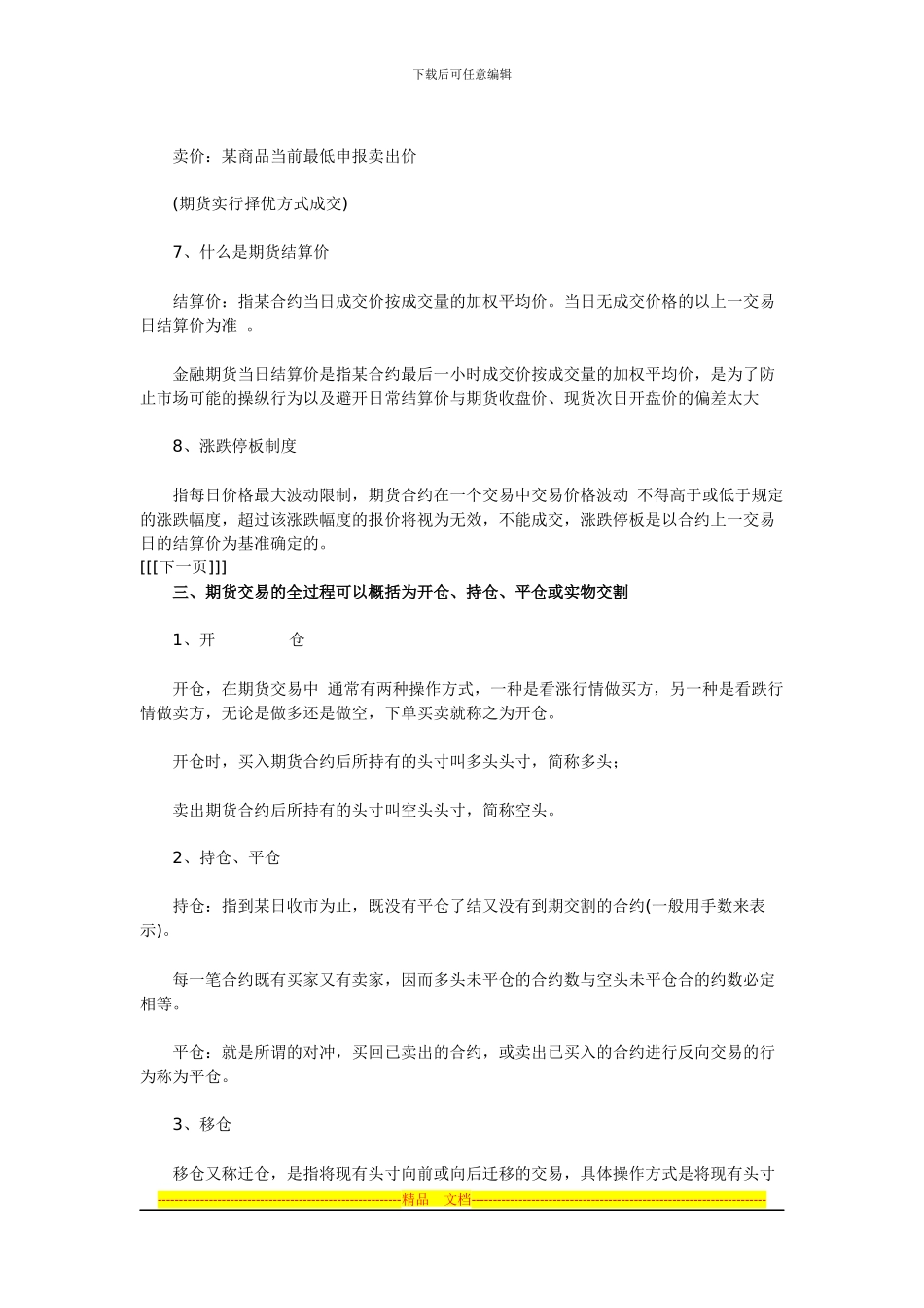 第一章习题及答案_第3页