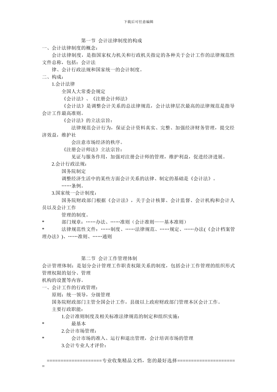 第一章之会计法律制度_第1页