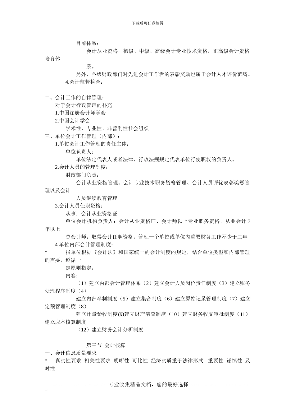 第一章之会计法律制度_第2页