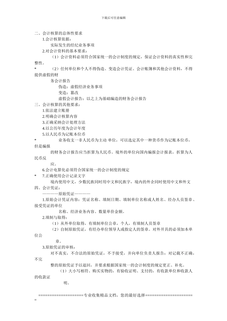 第一章之会计法律制度_第3页