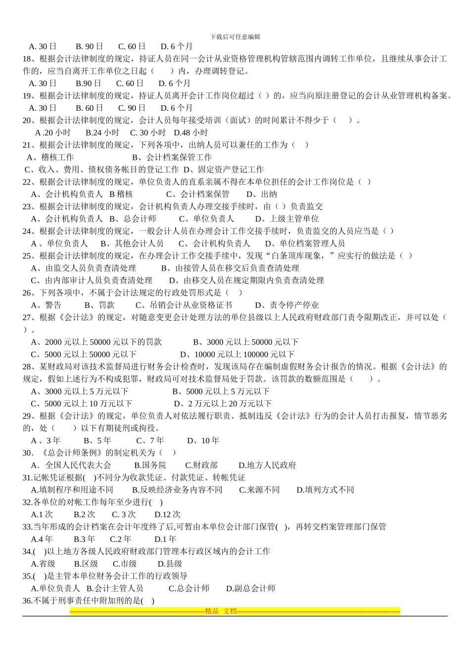 第一章会计法律制度(2024财经法规习题)_第2页