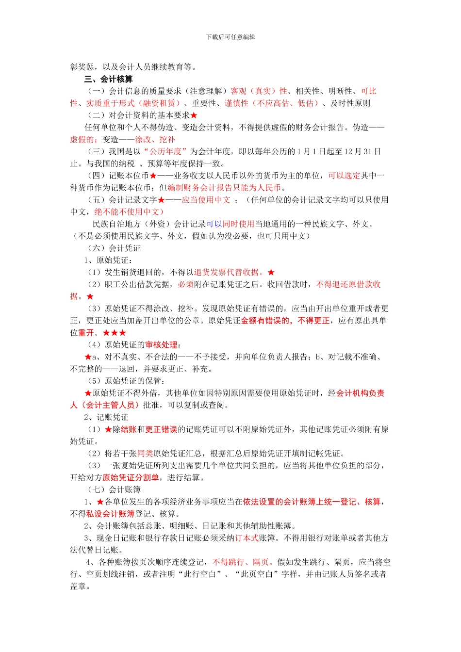 第一章会计法律制度_第2页