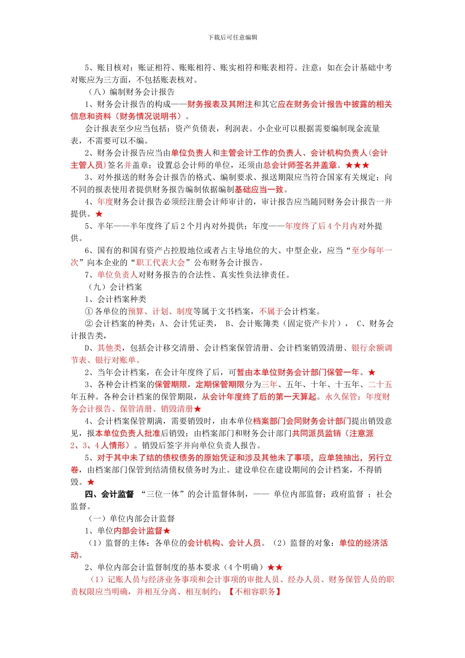第一章会计法律制度_第3页