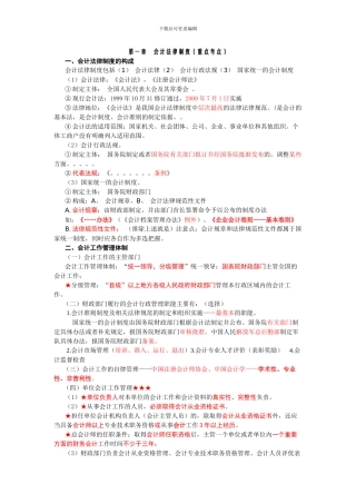 第一章会计法律制度