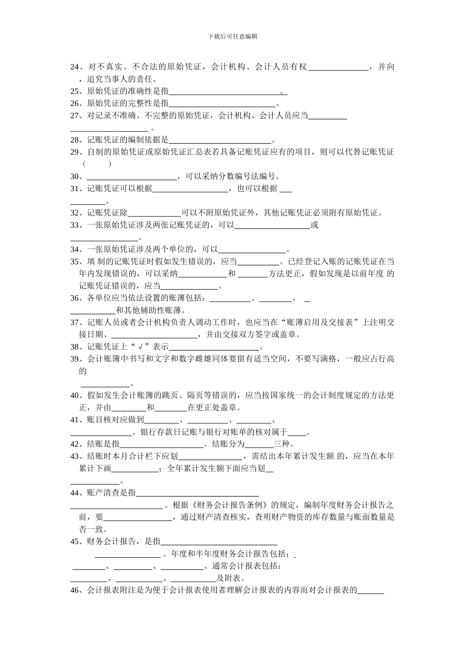 第一章会计法律制度(第三节)_第2页