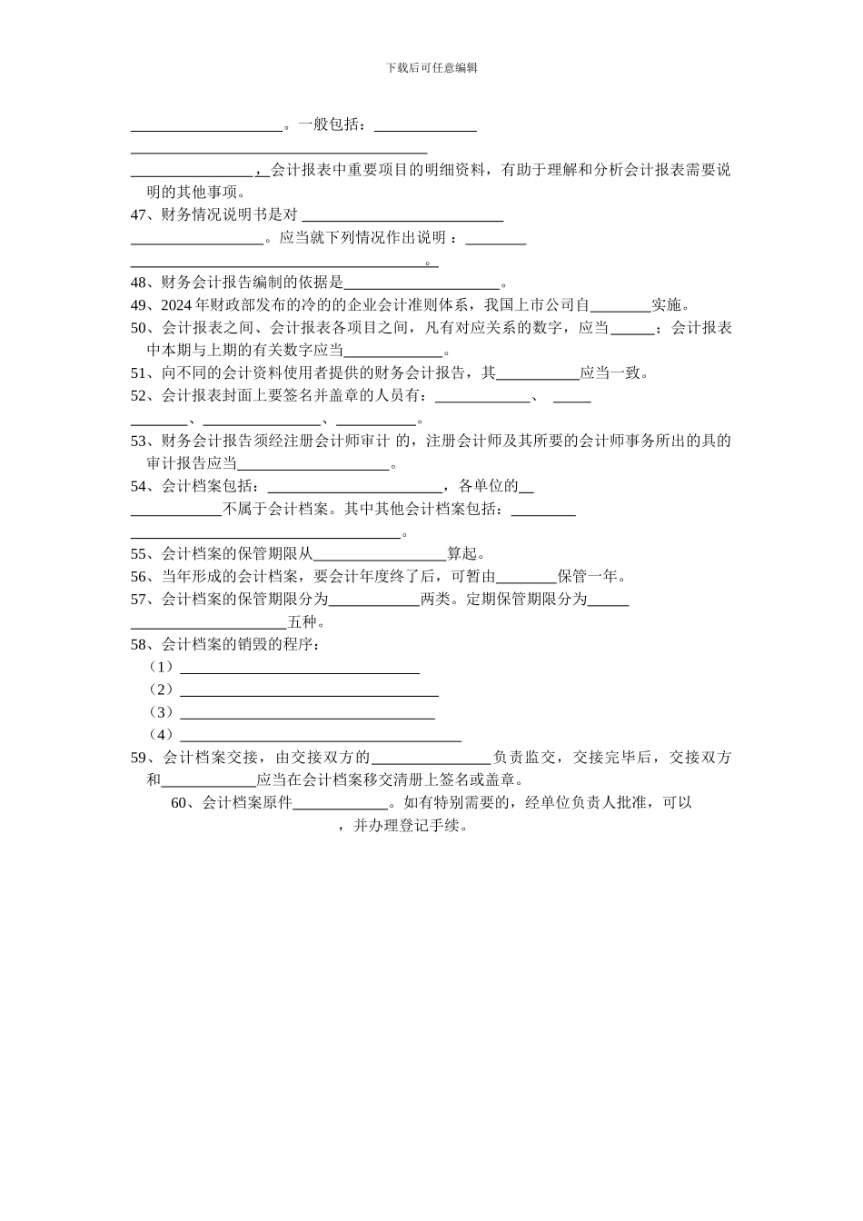 第一章会计法律制度(第三节)_第3页