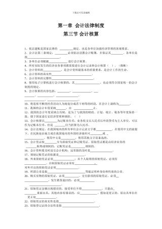 第一章会计法律制度(第三节)