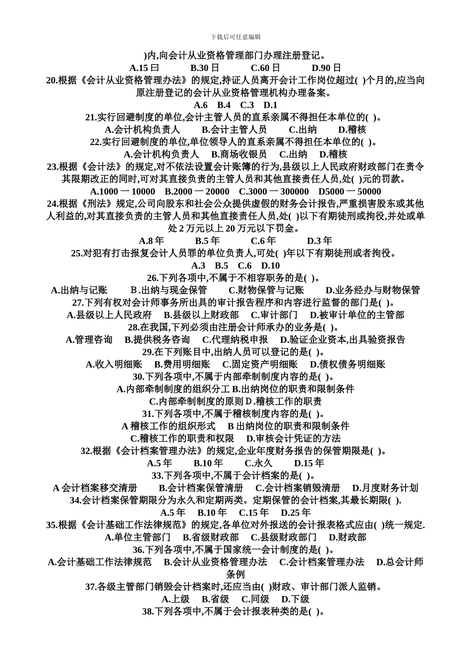第一章会计法律制度-复习测试_第2页