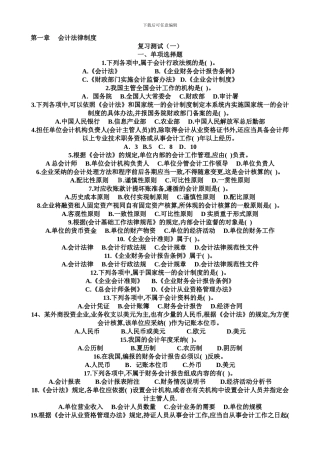 第一章会计法律制度-复习测试