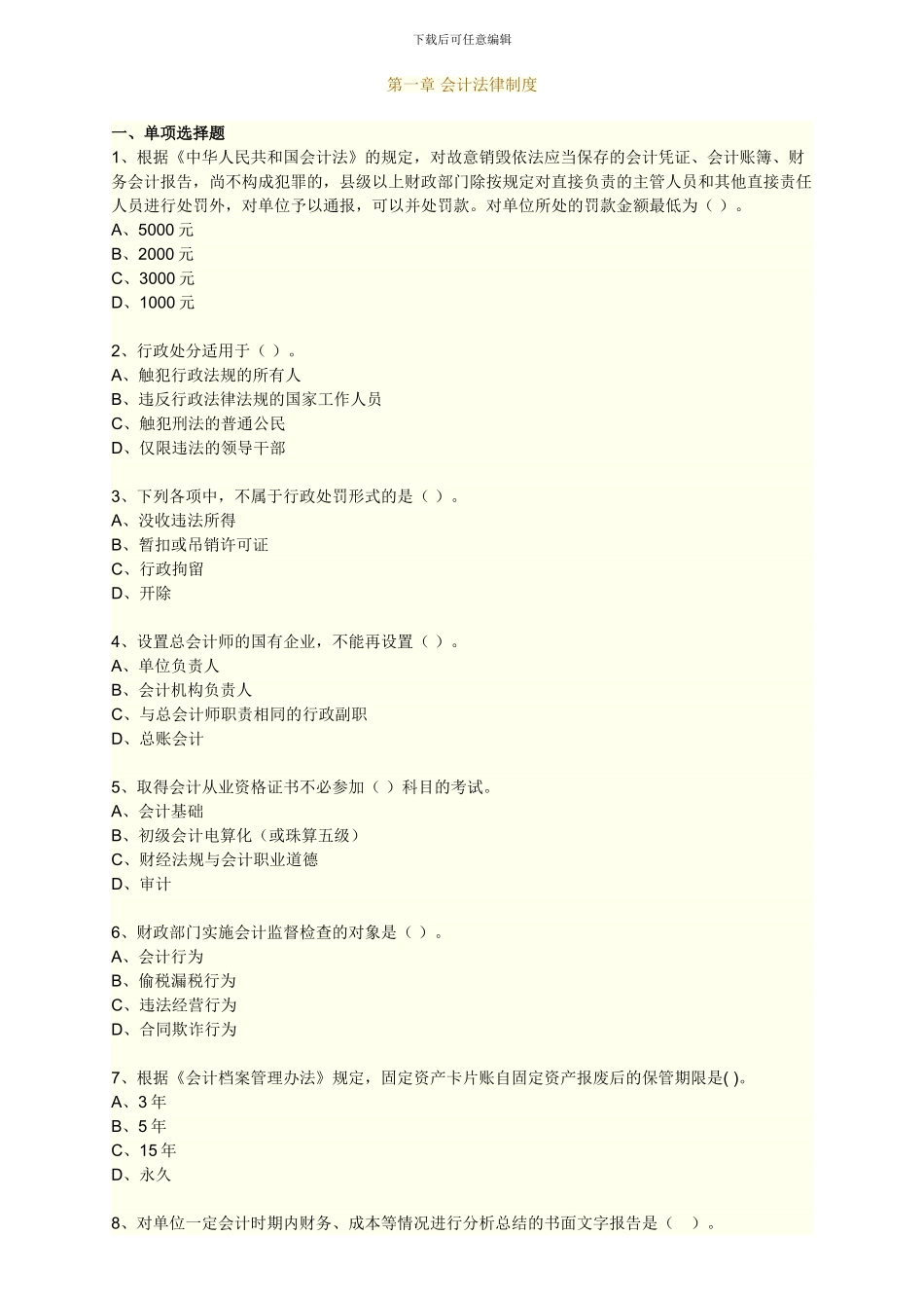 第一章会计法律制度_第1页