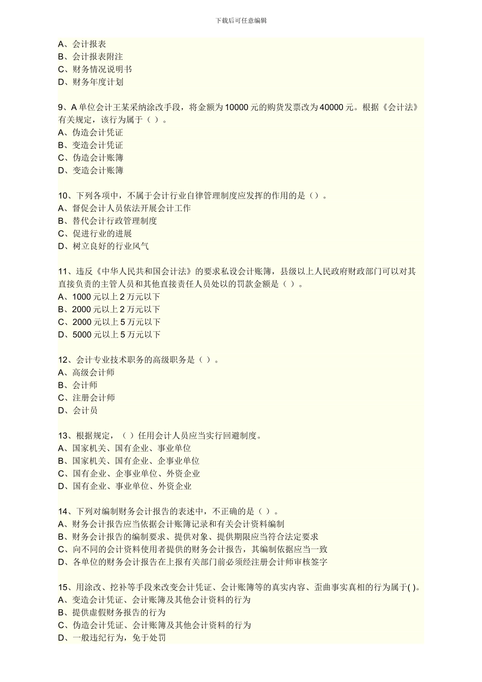 第一章会计法律制度_第2页
