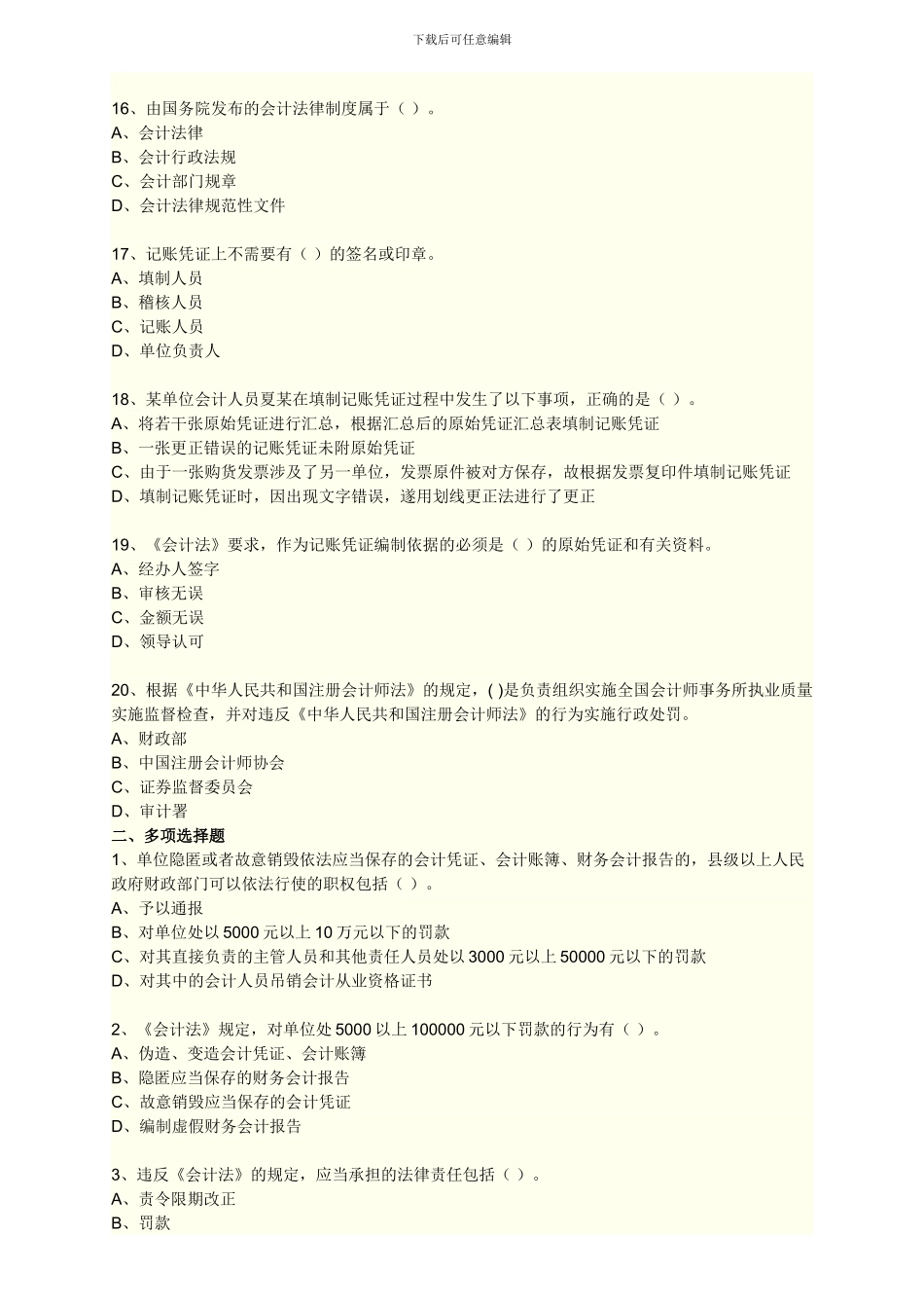 第一章会计法律制度_第3页