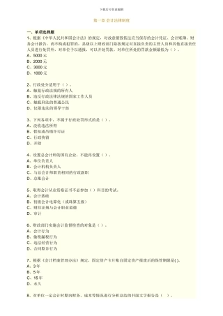 第一章会计法律制度