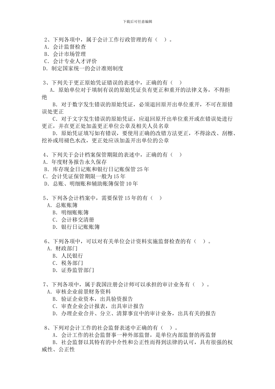 第一章-会计法律制度练习_第2页