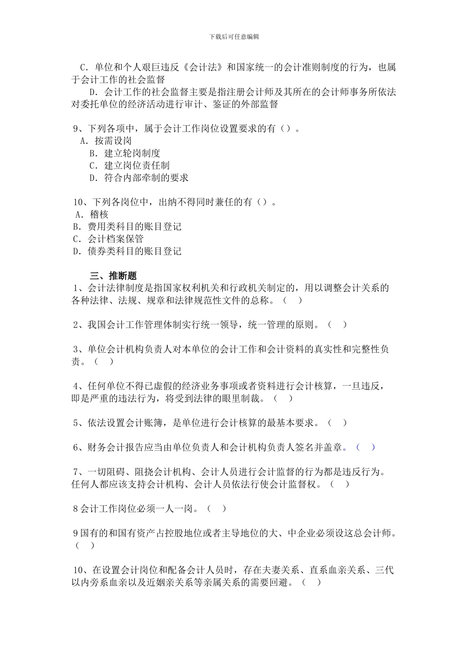 第一章-会计法律制度练习_第3页