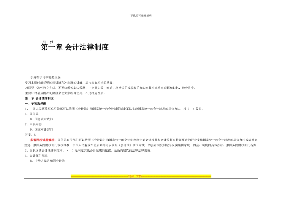 第一章-会计法律制度习题_第1页