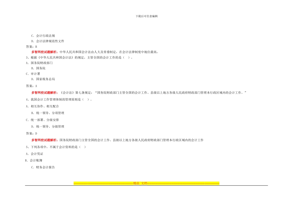 第一章-会计法律制度习题_第2页