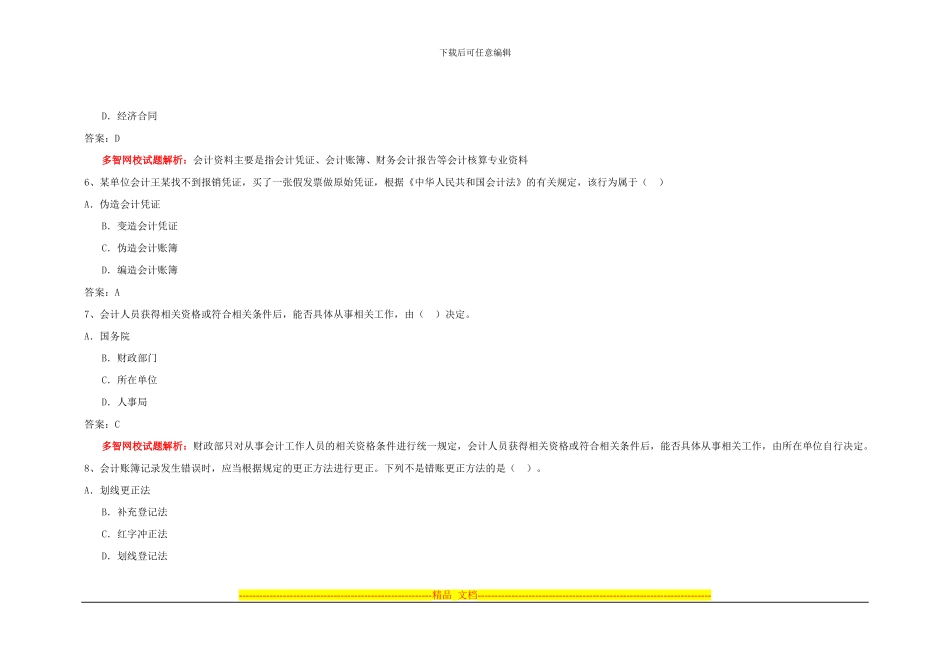 第一章-会计法律制度习题_第3页