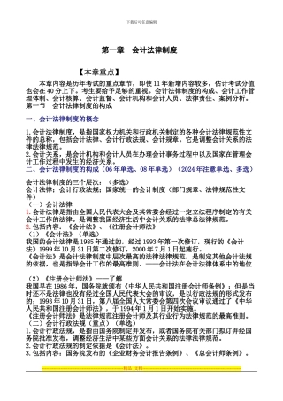 第一章会计法律制度.第一节doc