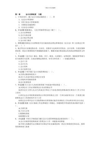 第一章会计法律制度习题