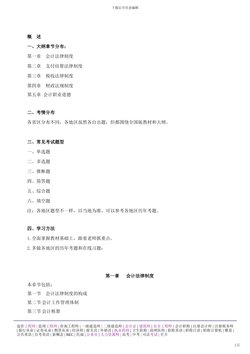 第一章会计法律制度(会计从业资格考试)_第1页