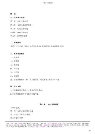 第一章会计法律制度(会计从业资格考试)